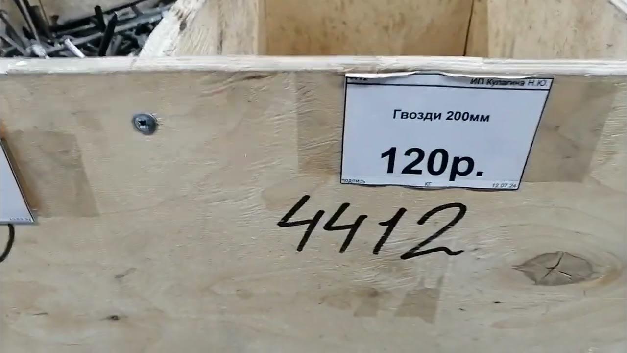 цена на гвозди - YouTube