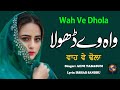 WAH VE DHOLA AENI TABASUM LYRIC IRSHAD SANDHU SANJHA VIRSA PRODUCTION WAH VE DHOLA AENI TABASUM LYRIC IRSHAD SANDHU SANJHA VIRSA PRODUCTION