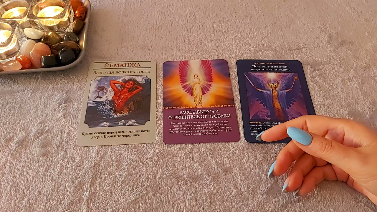 Карта дня на сегодня таро ирина захарченко