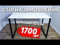 Кращий бюджетний стіл для ПК