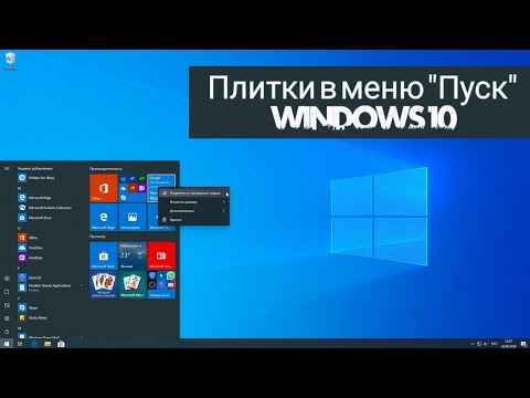 Создание папок в меню ПУСК Windows 10