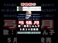 美貴じゅん子 弓張月の恋0 #Shorts #Ai #正規版 #新曲 #楽譜 #カラオケ #演歌 #歌謡曲
