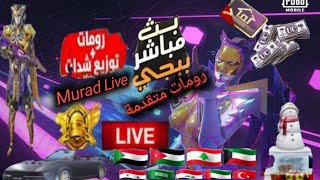 بث مباشر  ببجي موبايل ، رومات مستودع بيت الصعب وارنغلpubg mobile