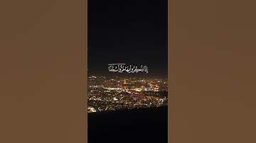 تلاوة عطرة لآيات من كتاب الله #القرآن_الكريم #القرآن #المصحف #الله #اكسبلور #foryou #راحة_نفسية #fyp