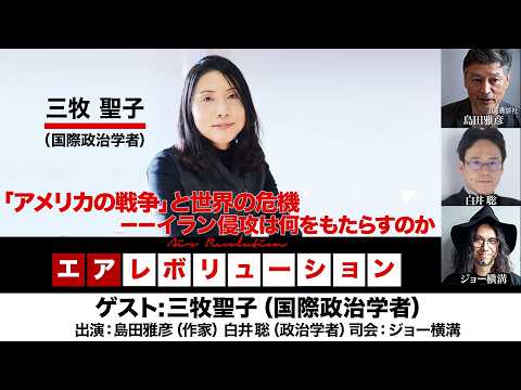 Seiko Mimaki Live! "America's War" and the Global Crisis: What Would an Invasion of Iran Bring? (...