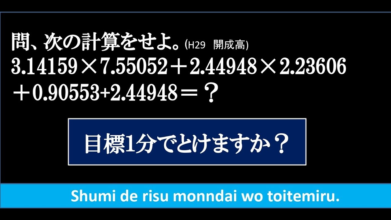 小学生でも解ける 開成高校の面白い問題 Youtube