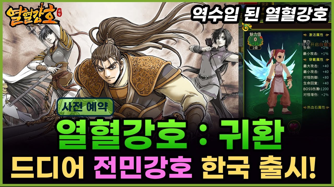 디아블로4 인벤 : [소개] 열혈강호 : 귀환은 중국게임입니다. - 디아블로4 인벤 자유 게시판