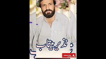 شعر بلوچی من بد نصیبی هستم نظیر جان بلوچ 