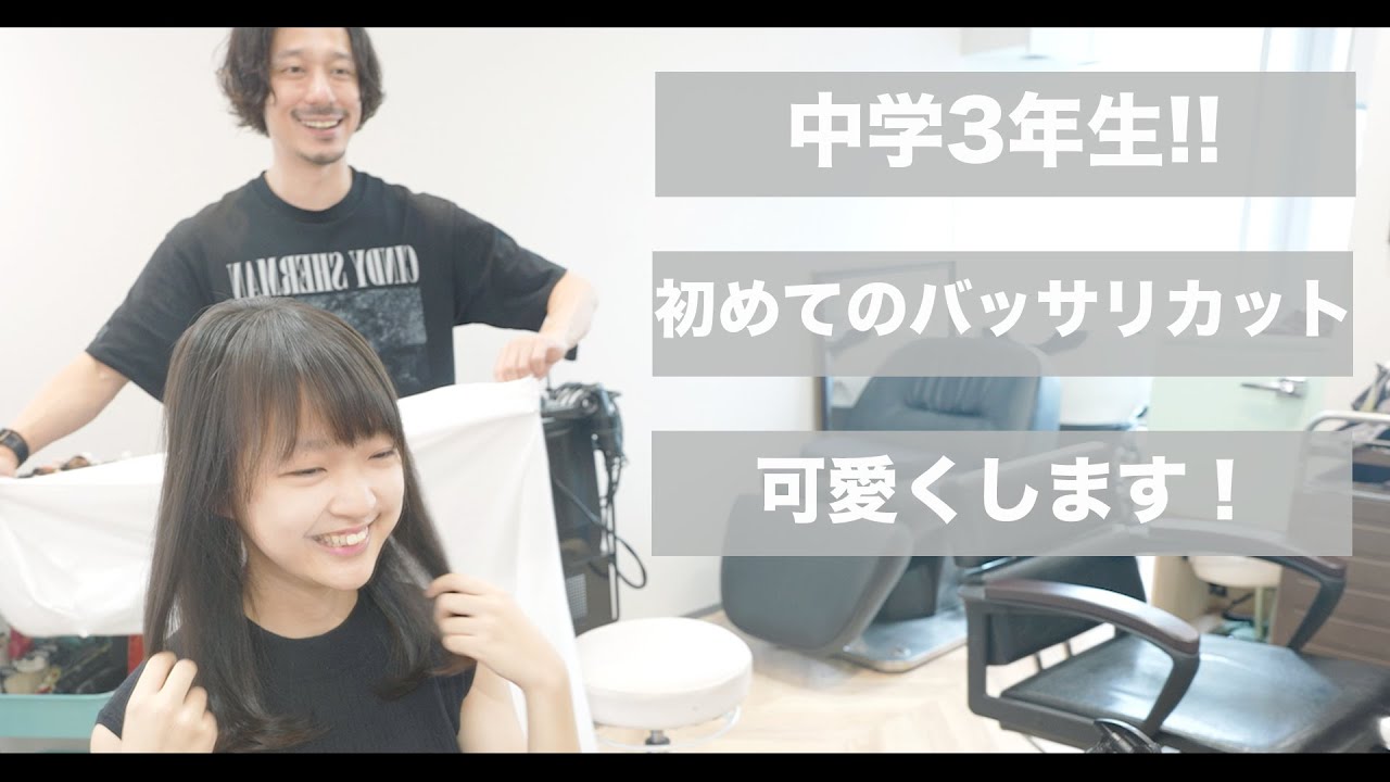 初めてのカット 中学生の小顔前髪と重めロングを作る方法 美容師向け 超簡単 初心者向け 小顔カット Youtube