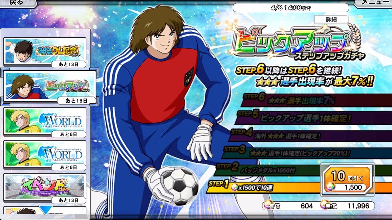 キャプテン翼zero 292 新選手spミューラー引くぞ キャプゼロ Youtube