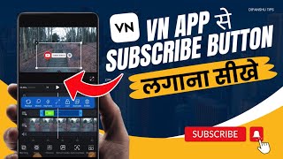 Subscribe button kaise lagaye vn se 2023 | how to add subscribe button on video| green screen |