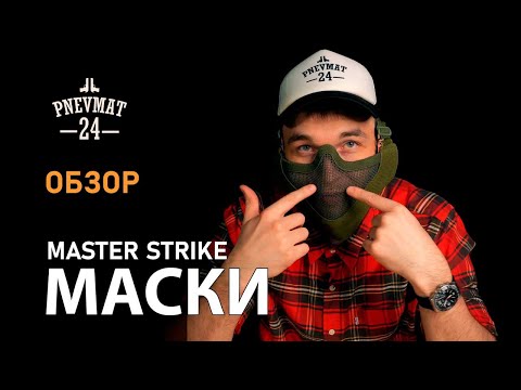 Маска на нижнюю