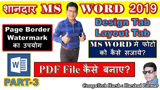 MS WORD TUTORIAL IN HINDI एम एस वर्ड PART 3