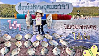 EP:37 ครั้งแรกของการมาเขื่อนแม่กวง #ตกปลาหน้าดิน #ท่องเที่ยว #เดินทาง