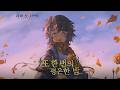 리버스: 1999 | '또 한 번의 평온한 밤' 라모나 PV (Eng ver.)