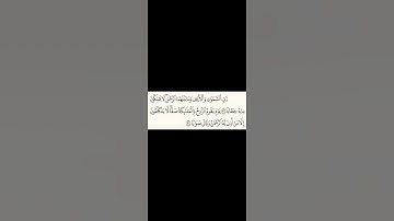 سورة النبأ (٣٧-٣٨) Surah An-Naba' (37-38) #religion #quransurah