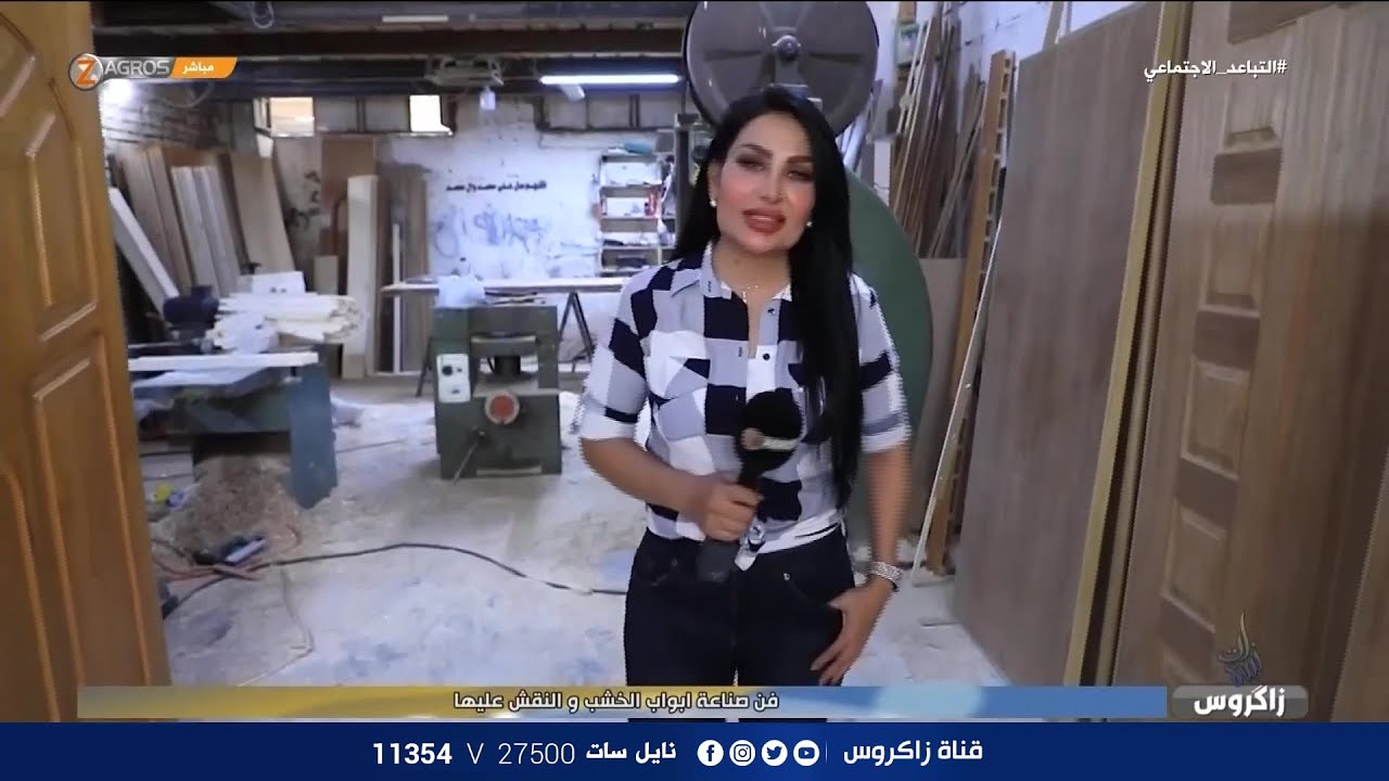 مكس .. فن صناعة " أبواب الخشب " والنقش عليها / تقديم : رائدة فاضل / نسمات زاكروس - قناة زاكروس