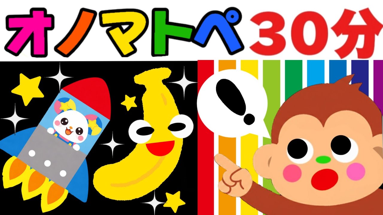 【赤ちゃん 喜ぶ・泣き止む】🍎30分連続🍎オノマトペ知育アニメ絵本動画｜ごろごろぴかぴかきらきら！ばななくんスペシャル｜0歳 1歳 2歳 3歳 Baby Sensory（みてて☆もけにゃんちゅ）