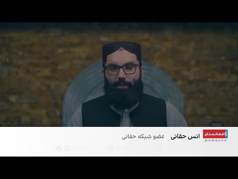 انس حقانی رهبران نباید تاجر دین باشند