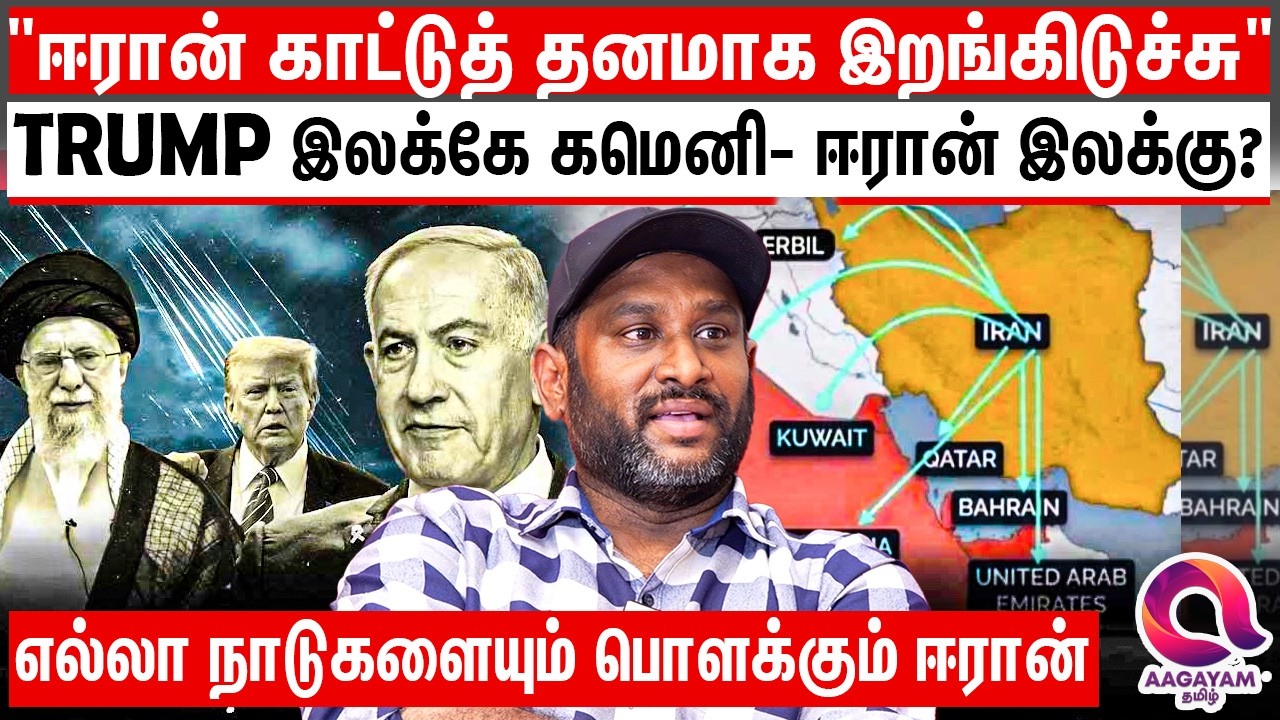 ஈரானால் நிம்மதி இழந்த அரபு நாடுகள் - ஈரான் தாக்கு பிடிக்குமா?| Signature Prashanth | Iran America