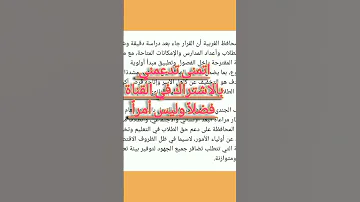 محافظ الغربية يستجيب الأهالى بخفض التنسيق تنسيق اكسبلور عاجل Bacdz العلم اخبار الاجسام News 