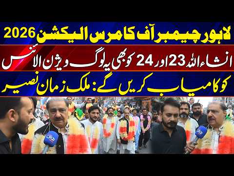 LCOC Elections 2026 | Malik Zaman Nasir Confident of Vision Alliance Victory on September 23 & 24