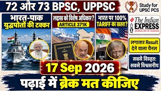 🔥72 और 73 BPSC करेंट की तैयारी | Daily news paper 17 September 26 | 72, 73 BPSC, TRE 4, UPPSC, AEDO