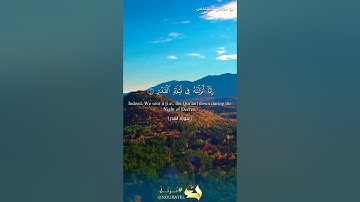 سورة القدر ابو الحسن المهندس