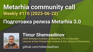 💻 Metarhia community call # 110: Подготовка релиза Metarhia 3.0