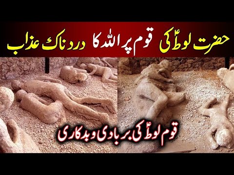 Hazrat Luut ki qoam per ahzab 