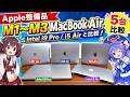 Mac信者になりたい
