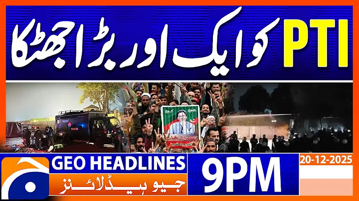 𝐁𝐢𝐠 𝐁𝐥𝐨𝐰 𝐭𝐨 𝐏𝐓𝐈 -  𝟒 𝐋𝐞𝐚𝐝𝐞𝐫𝐬 𝐒𝐞𝐧𝐭𝐞𝐧𝐜𝐞𝐝 𝟏𝟎 𝐘𝐞𝐚𝐫𝐬 | Headlines Geo News 9 PM (20 December 2025)