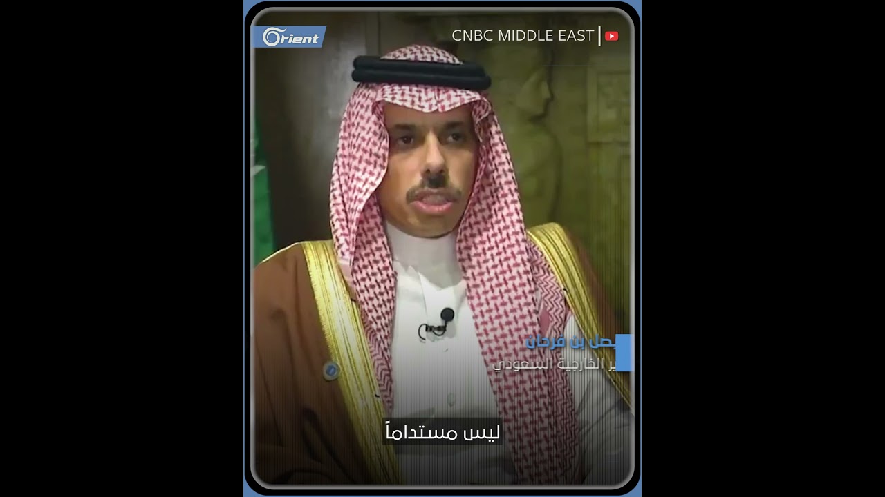 وزير الخارجية السعودي الحالي