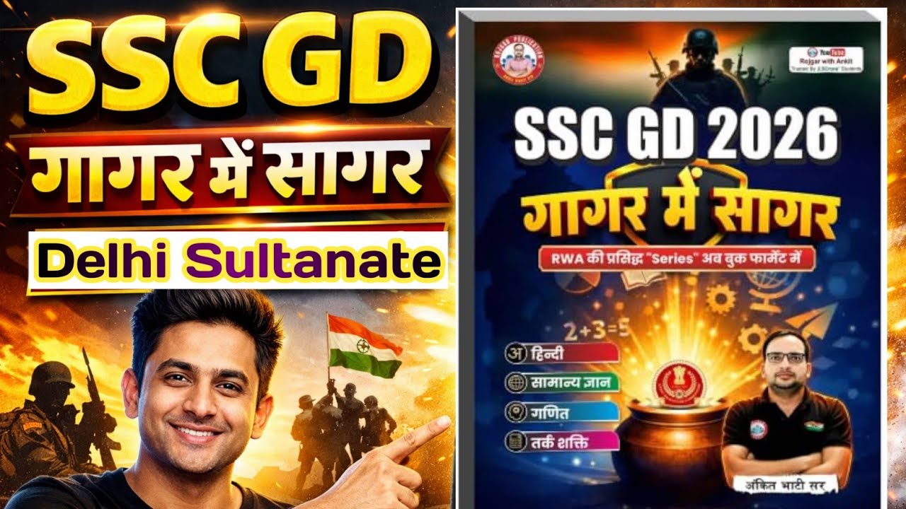 GAGAR ME SAGAR HISTORY RWA SSC GD 2026 GK GS RWA Gagar Me Sagar Book ...