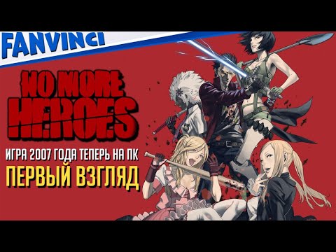 Video: No More Heroes
