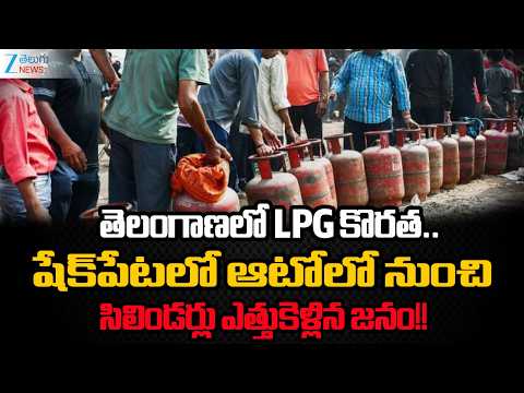 LPG Shortage In Telangana!! Steal LPG Cylinders from Auto in Shakepet | Hyderabad | Zee Telugu News - ZEE24TELUGUNEWS