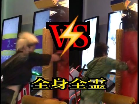 10000円を賭けた男と男のパンチングマシンガチンコ対決！！！　作：ハヤト
