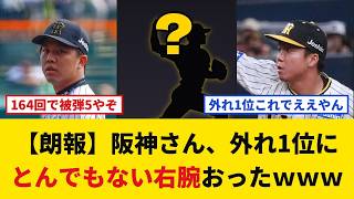 【朗報】阪神さん、外れ1位にとんでもない右腕おったｗｗｗ【宮原廉】