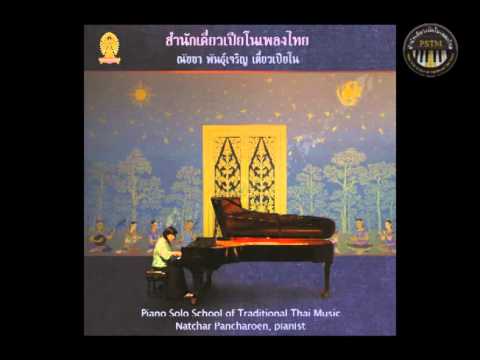 Piano Solo เขมรไทรโยค Saiyoke