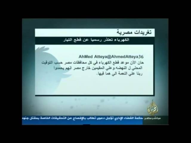 #تغريدات_مصرية .. الكهرباء تعتذر رسميا عن قطع التيار