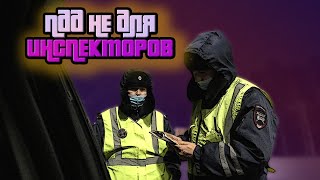 ОБУЧИЛИ БОРЗЫХ ИНСПЕКТОРОВ ПДД / ПРОВЕРКА ДОКУМЕНТОВ