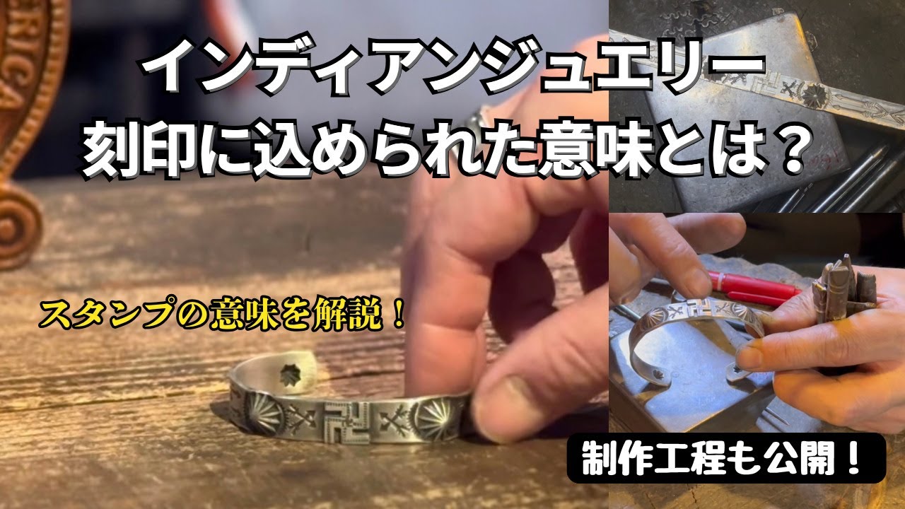 インディアンジュエリーの刻印に隠された意味とは！？ LUCKYJOHNの