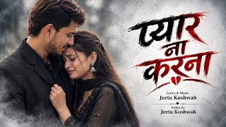Pyar na karna 💔(official song ) | Emotional new song 2026 | heart touching song | Hindi sad song 