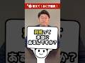 別班って本当にあるんですか?#VIVANT#衆議院議員 #教えておにき議員