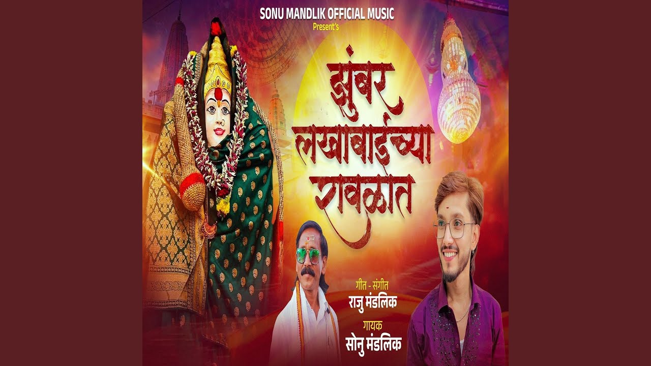 Zumbar Lakhabaichya Ravlat