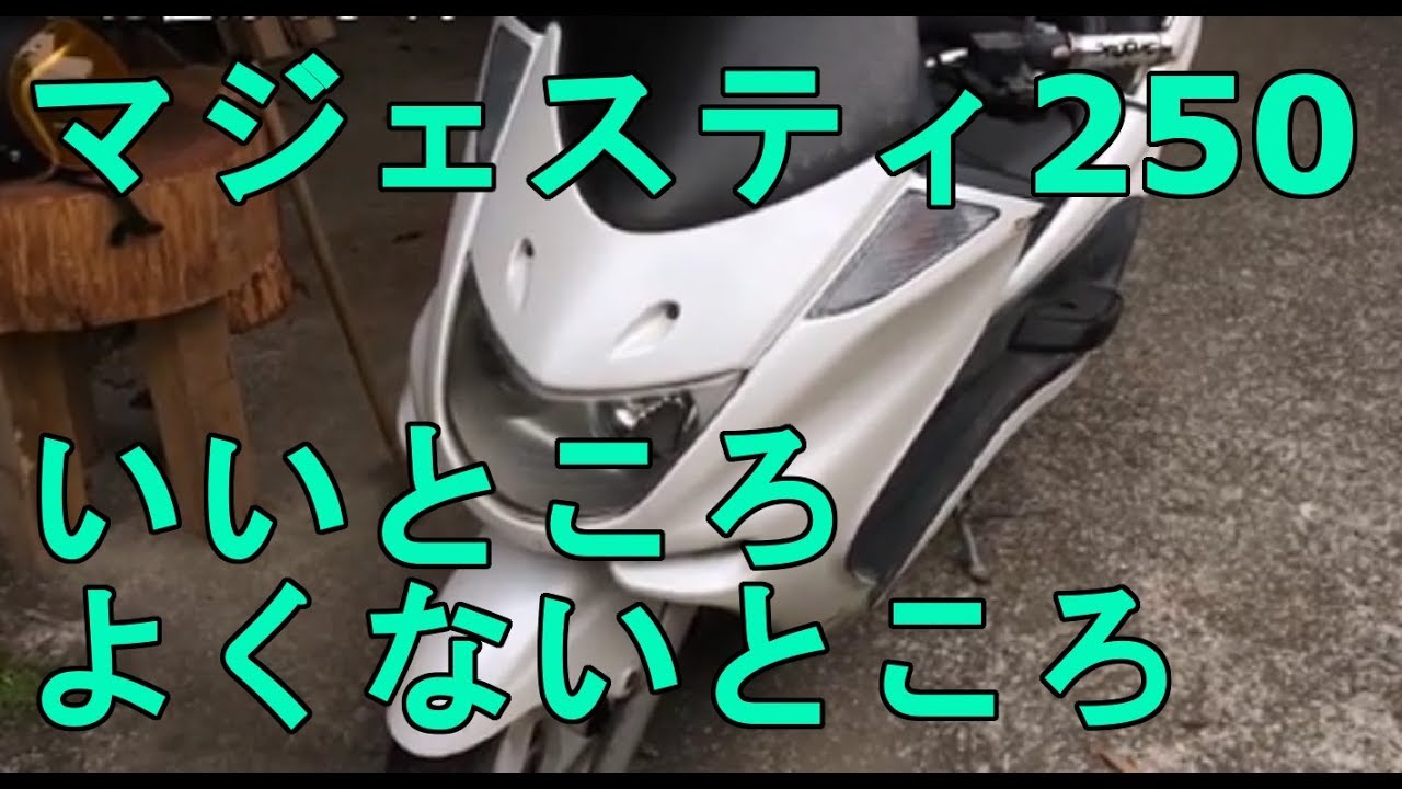 マジェスティ参考動画：北海道を走行させていただきました