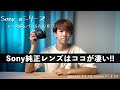 Sony純正レンズ徹底レビュー!! 【Sonnar T＊ FE 55mm F1.8 ZA 】