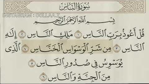 سورة الناس بصوت القارئ سعد الغامدي , مقاطع انستقرام