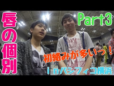 【個別】唇にBe My Baby個別握手会inパシフィコ横浜に行ってきたっ！Part3
