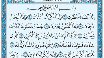 سورة الانفطار / فضيلة الشيخ عبد الله الجهني
